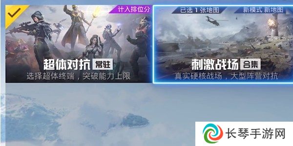 和平精英刺激战场新玩法征服模式怎么参与 和平精英刺激战场新玩法征服模式入口介绍