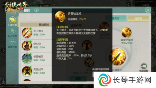 剑侠世界起源6
