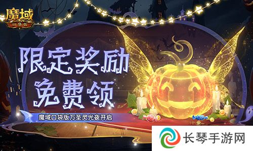 魔域口袋版1