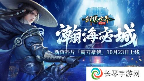 剑侠世界起源7