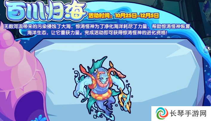 洛克王国百川归海活动怎么玩-百川归海活动玩法攻略