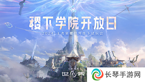 王者荣耀世界1
