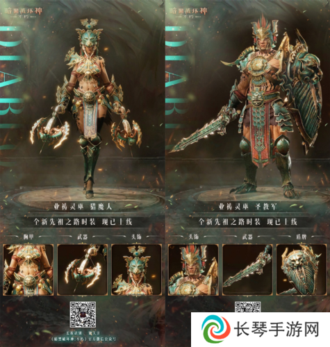 暗黑破坏神不朽4