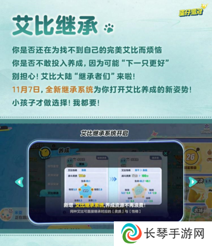 艾比养成新姿势《蛋仔派对》上线全新艾比继承系统