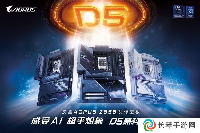 技嘉科技宣布 AORUS Z890 主板正式上市