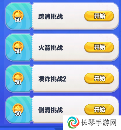 蛋仔滑滑3
