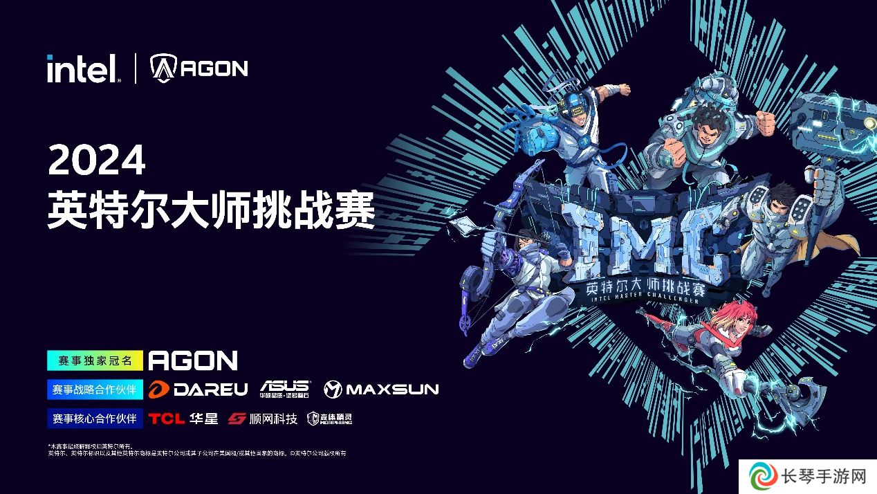 IMC英特尔大师挑战赛2024第三赛季**收官，年终总决赛即将点燃激情