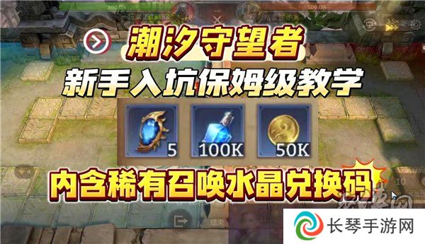 潮汐守望者兑换码大全2024 潮汐守望者最新礼包码福利分享合集