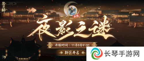 阴阳师1