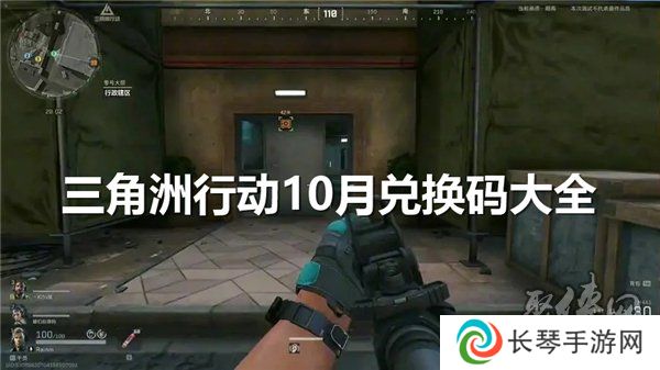 三角洲行动10月兑换码大全 最新2024年10月礼包码分享