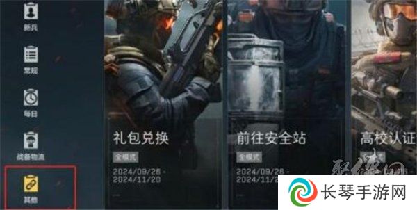 三角洲行动10月兑换码大全 最新2024年10月礼包码分享