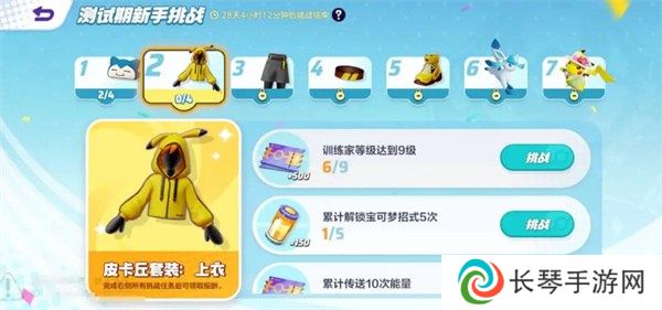 宝可梦大集结免费时装怎么获取 免费时装获取方法