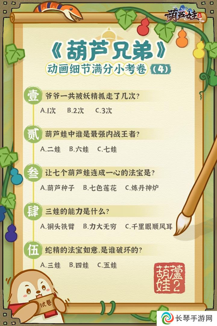 考试啦！《葫芦娃2》带来原动画细节小考卷（4）！