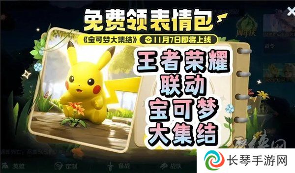 王者荣耀皮卡丘表情包怎么得 王者荣耀皮卡丘表情包获取方法