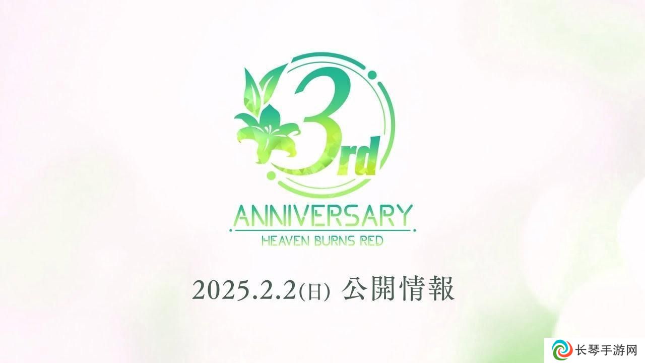 《绯染天空 Heaven Burns Red》公开3周年预告影片 举办「3rd Anniversary 倒数 登入奖励」
