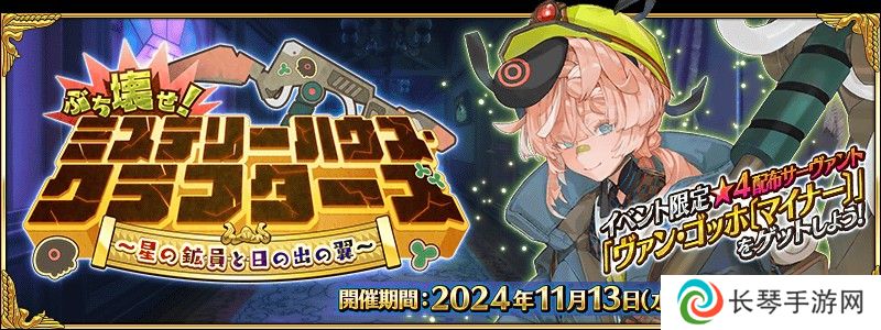 《Fate/Grand Order》日服活动「破坏吧！神秘屋･建造者们」现已开启 新从者「图坦卡蒙」登场