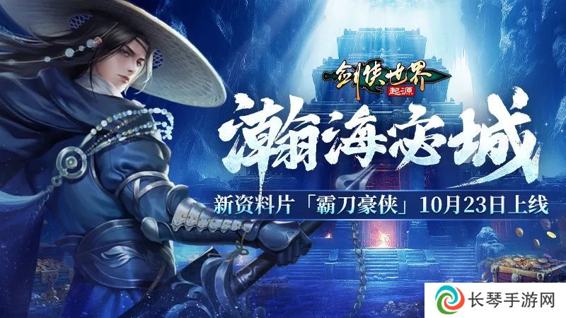 结伴夺宝护镖车，《剑侠世界：起源》活动模式大上新