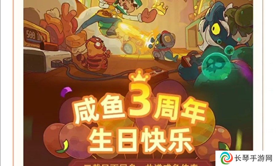 咸鱼之王三周年庆兑换码合集2024 三周年庆礼包码真实有效