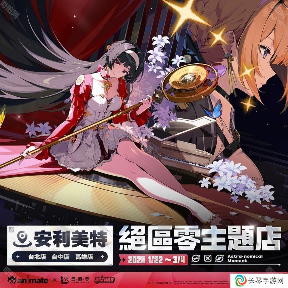 详细阅读:《绝区零》ZZZ Hub 将与《安利美特》进行合作 春节期间限定活动公开 《绝区零》ZZZ Hub 将与《安利美特》进行合作 春节期间限定活动公开