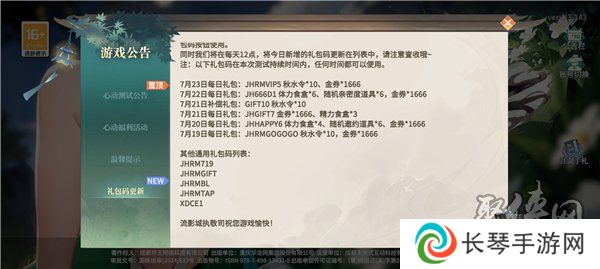 江湖如梦兑换码最新大全 江湖如梦2024年10月最新礼包码福利分享