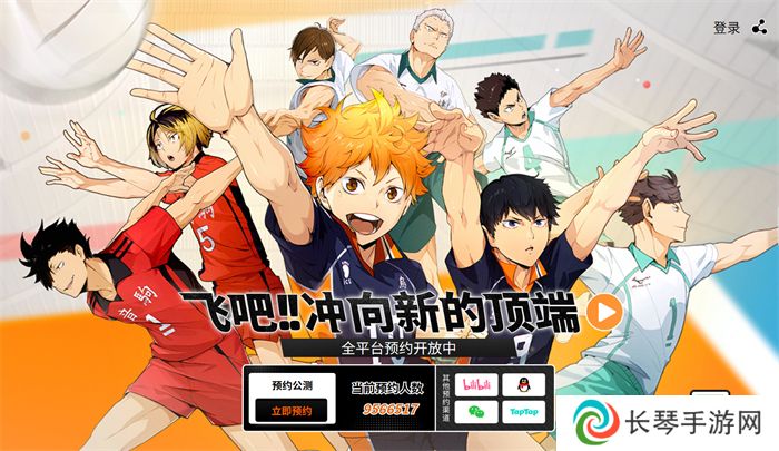 排球少年手游公测定档10月25日！这次和他们一起冲上顶端