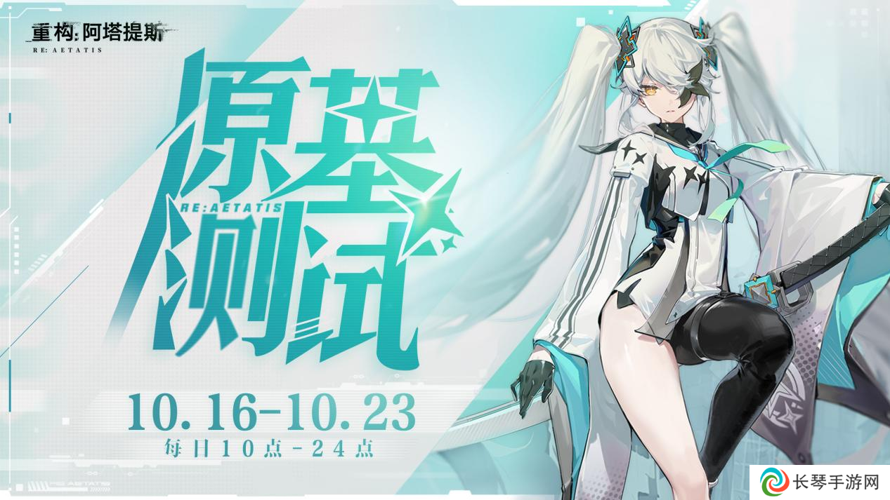 《重构：阿塔提斯》“RE一把”试玩会**落幕 