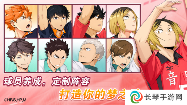 排球少年手游公测定档10月25日！这次和他们一起冲上顶端