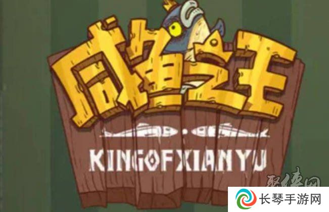 咸鱼之王10月兑换码 最新未过期2024年10月礼包码福利分享