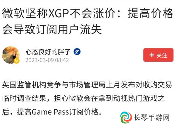微软会倒闭但是绝不会变质？距“不涨价”宣言仅仅一年，微软XGP宣布涨价