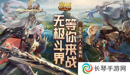 赶紧喊兄弟回来征战 魔域口袋版最新回归福利