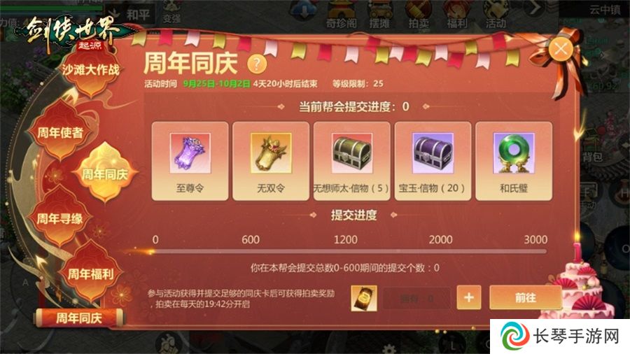 剑侠共聚，一载同行！《剑侠世界：起源》一周年庆典盛大开启