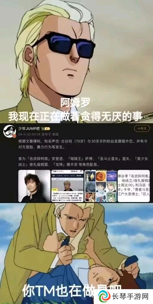 阿姆罗贪得无厌！安室透与恋人分手！70岁声优出轨女粉，始乱终弃！