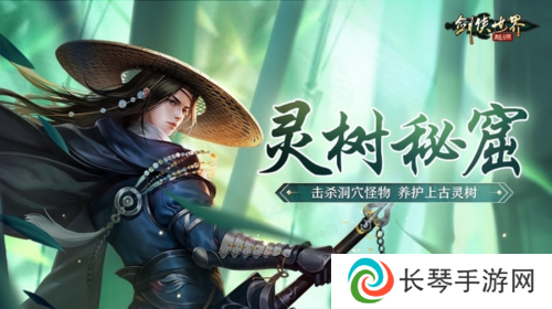 剑侠世界起源4