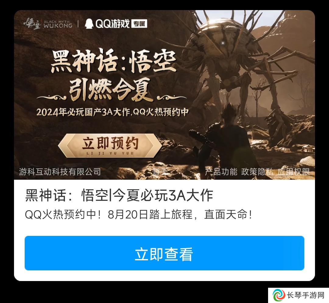 2024必玩大作！黑神话悟空开启QQ预约