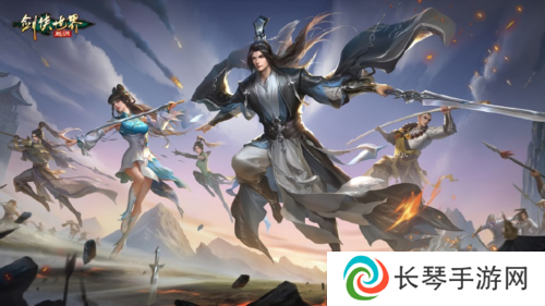 剑侠世界：起源10