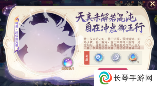 《梦幻西游三维版》全新神兽超级混沌兽登临三界