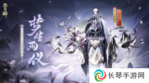 夜寐不忘梦生两仪《阴阳师》禅心云外镜新皮肤上线