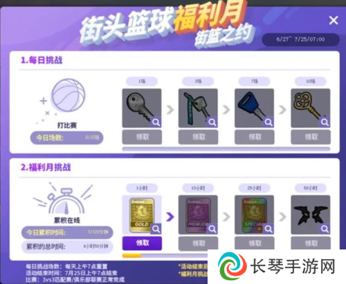 街头篮球福利月徽记卡大放送 魔王试炼挑战极限