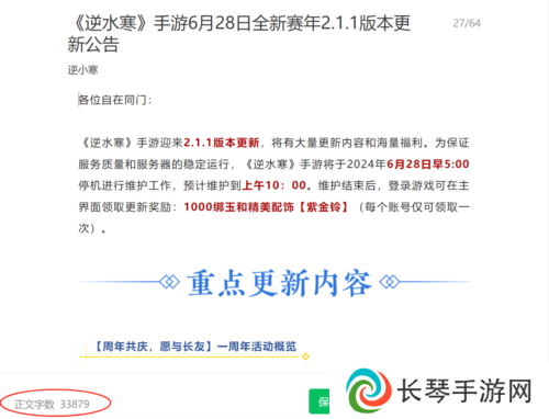 逆水寒2