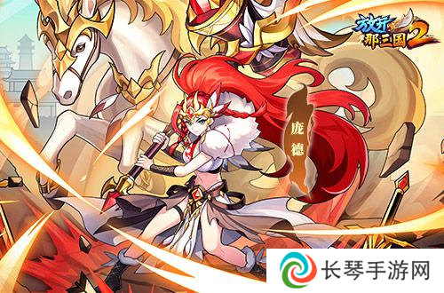 放开那三国22