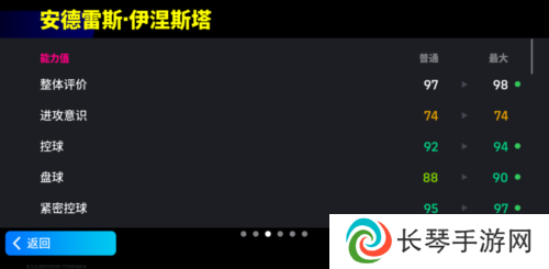 实况足球4