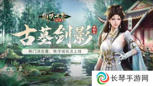 《剑侠世界：起源》热血城战 点燃亿万江湖梦