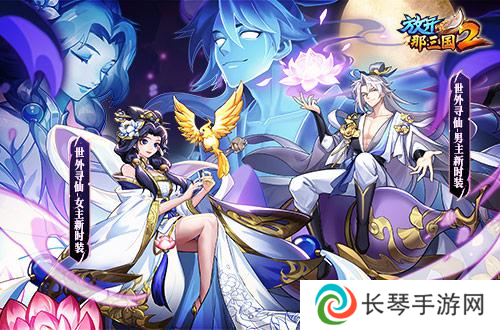 放开那三国24