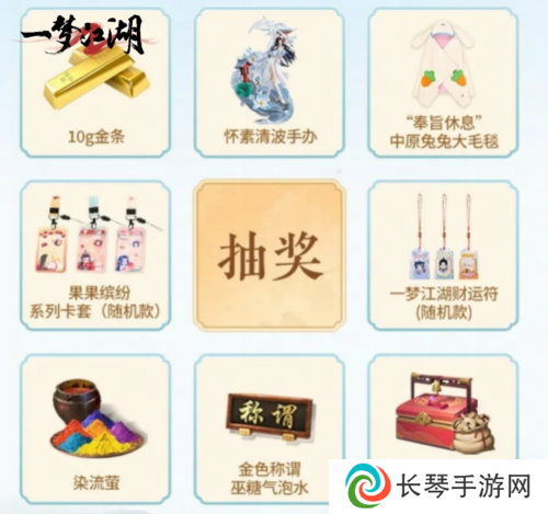 一梦江湖12