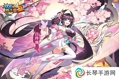 《放开那三国2》典藏武将携新时装今日上新