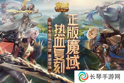 现在入坑的新人有福了 魔域口袋版年中专服福利回馈