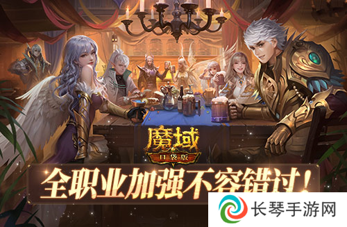 魔域口袋版2