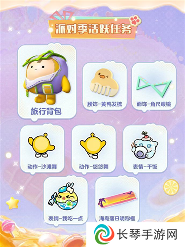 蛋仔派对10