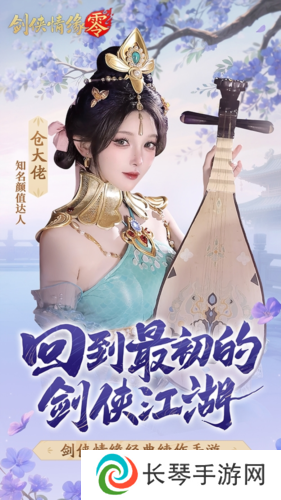 剑侠情缘零4