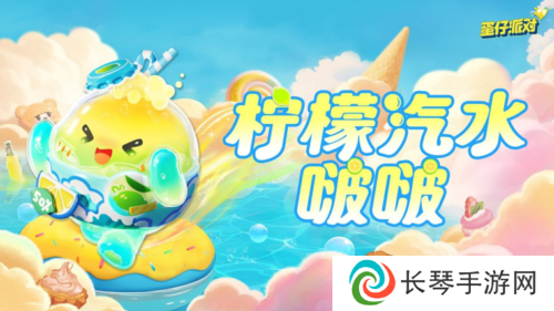 蛋仔派对4